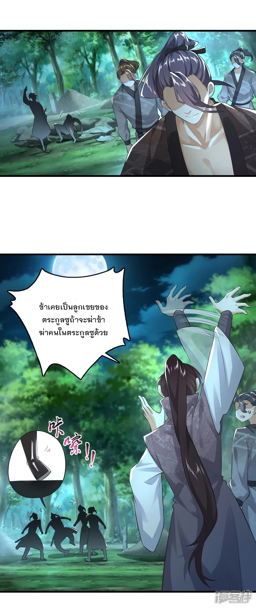 History Strongest Son In Law page 14