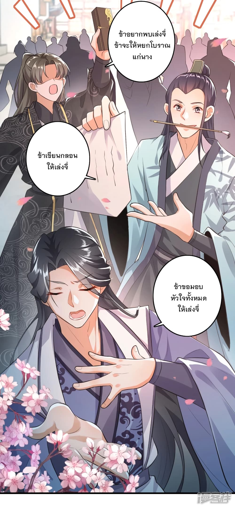 History Strongest Son In Law page 16