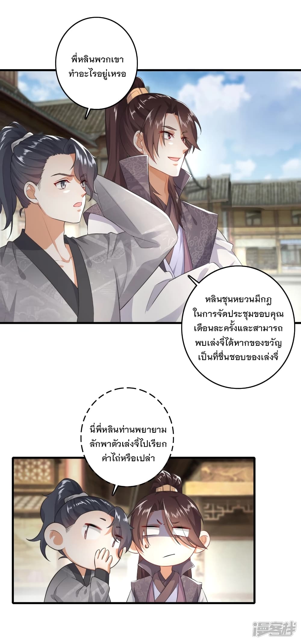 History Strongest Son In Law page 17
