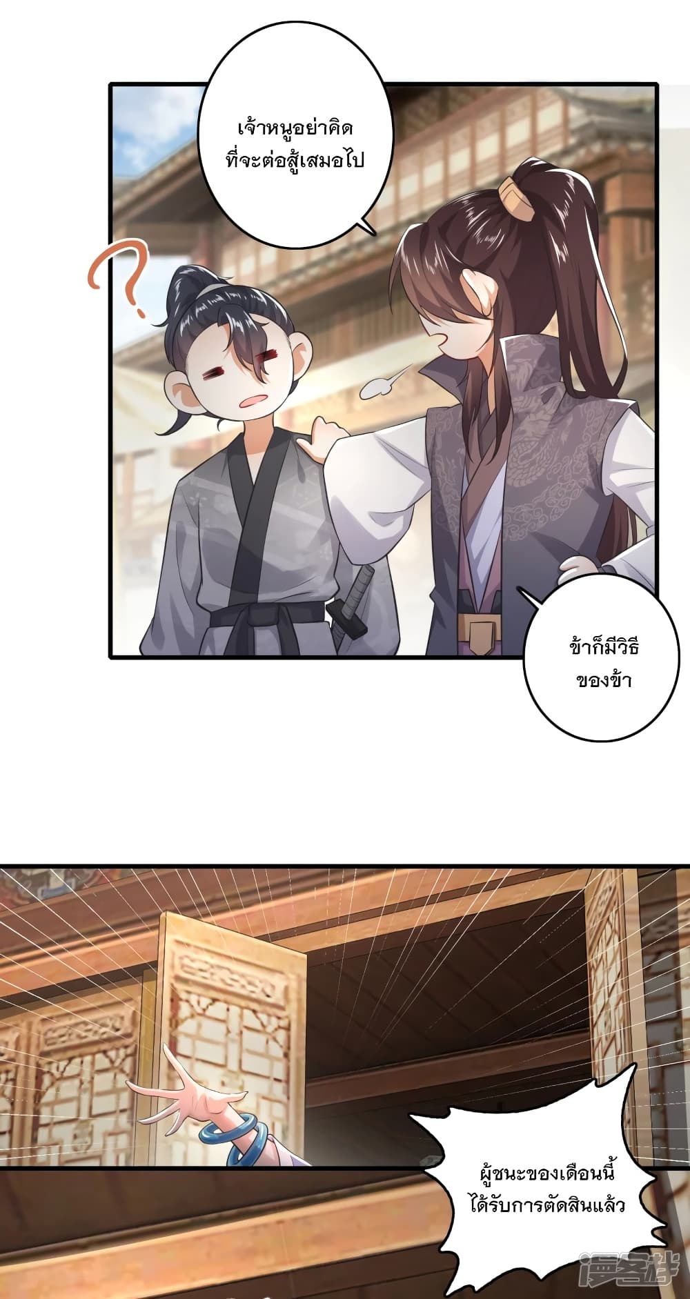 History Strongest Son In Law page 18