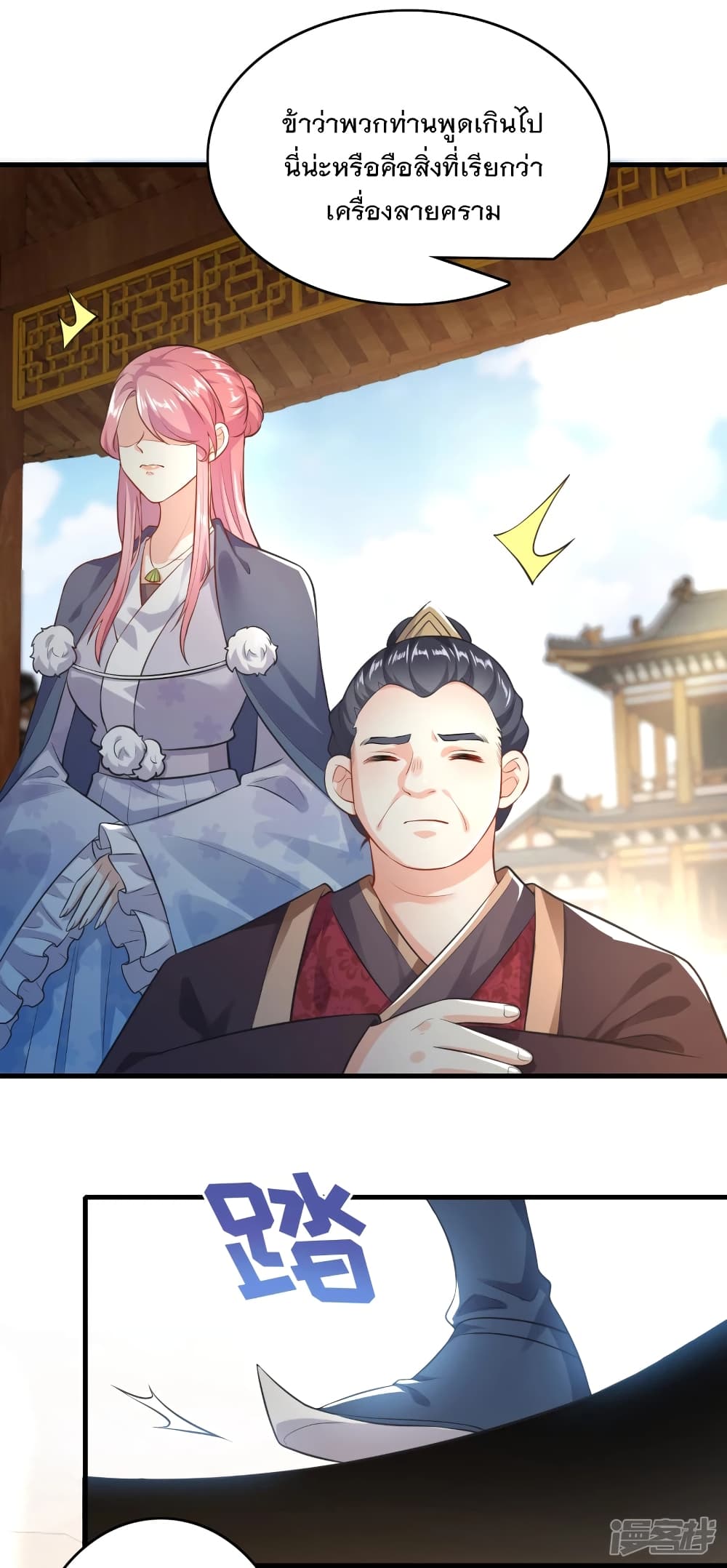 History Strongest Son In Law page 4