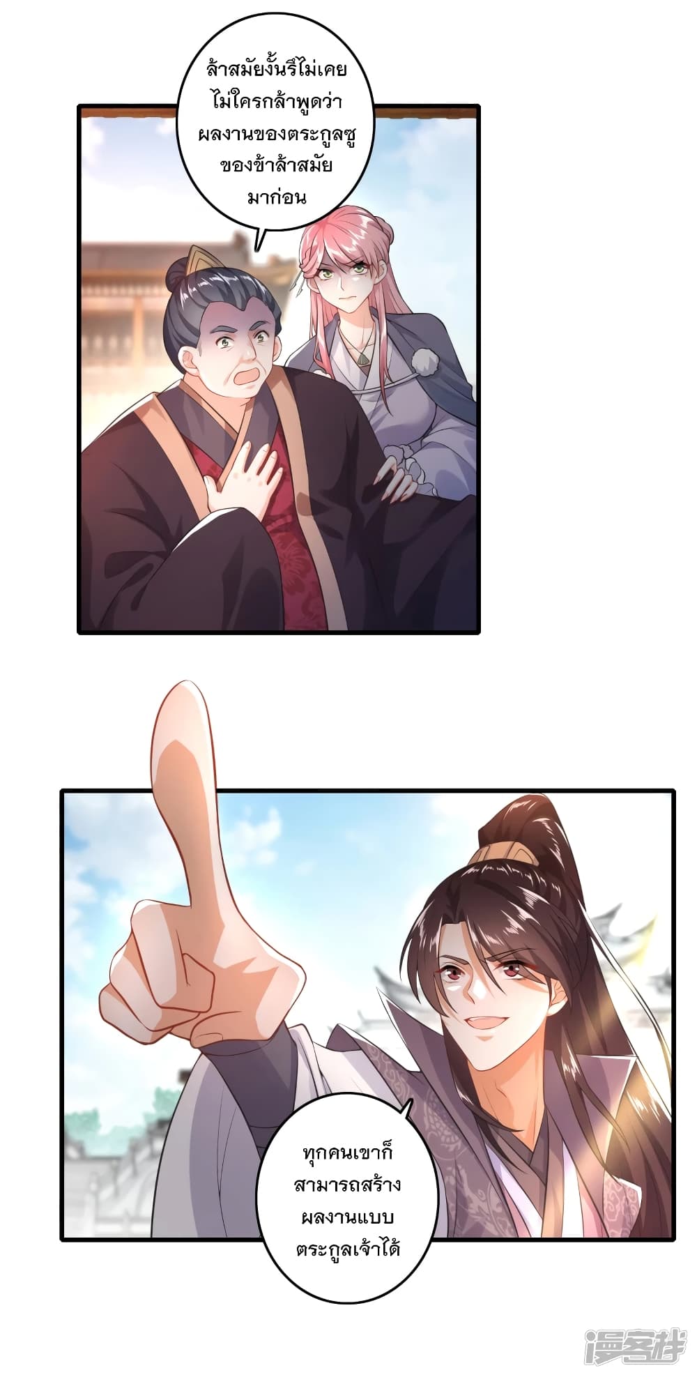 History Strongest Son In Law page 10