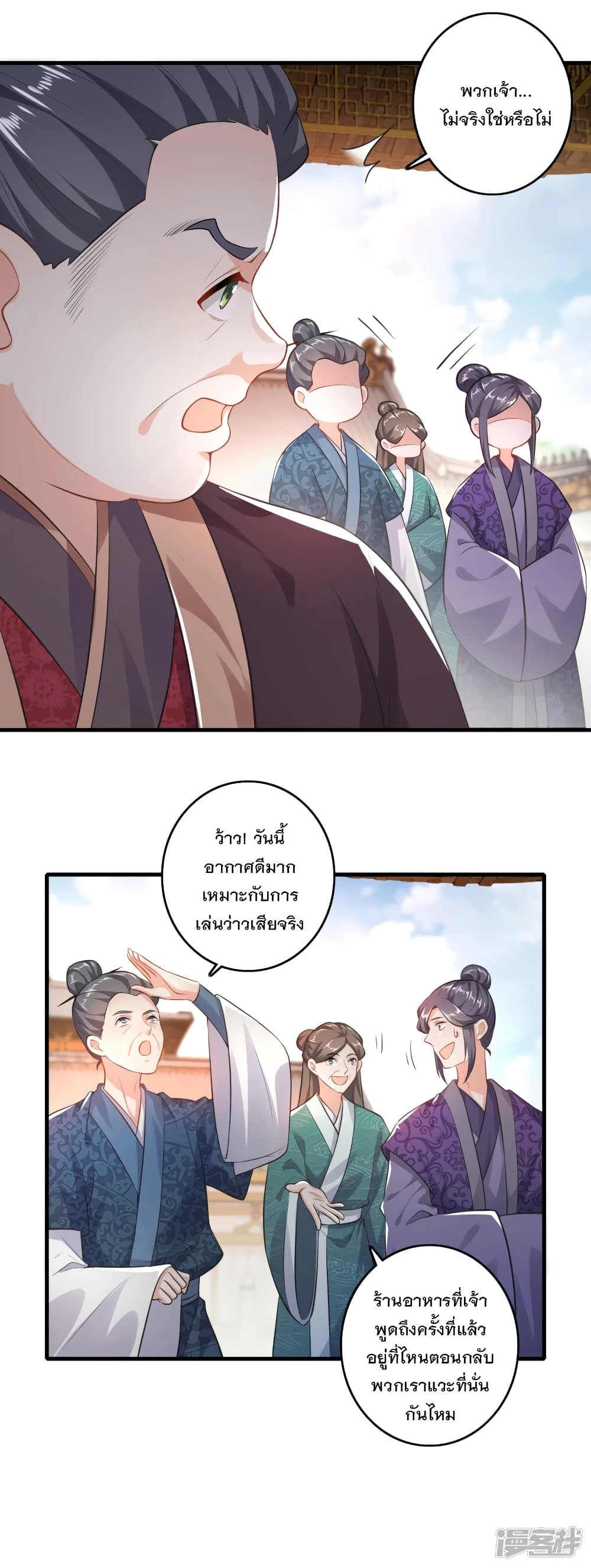 History Strongest Son In Law page 11