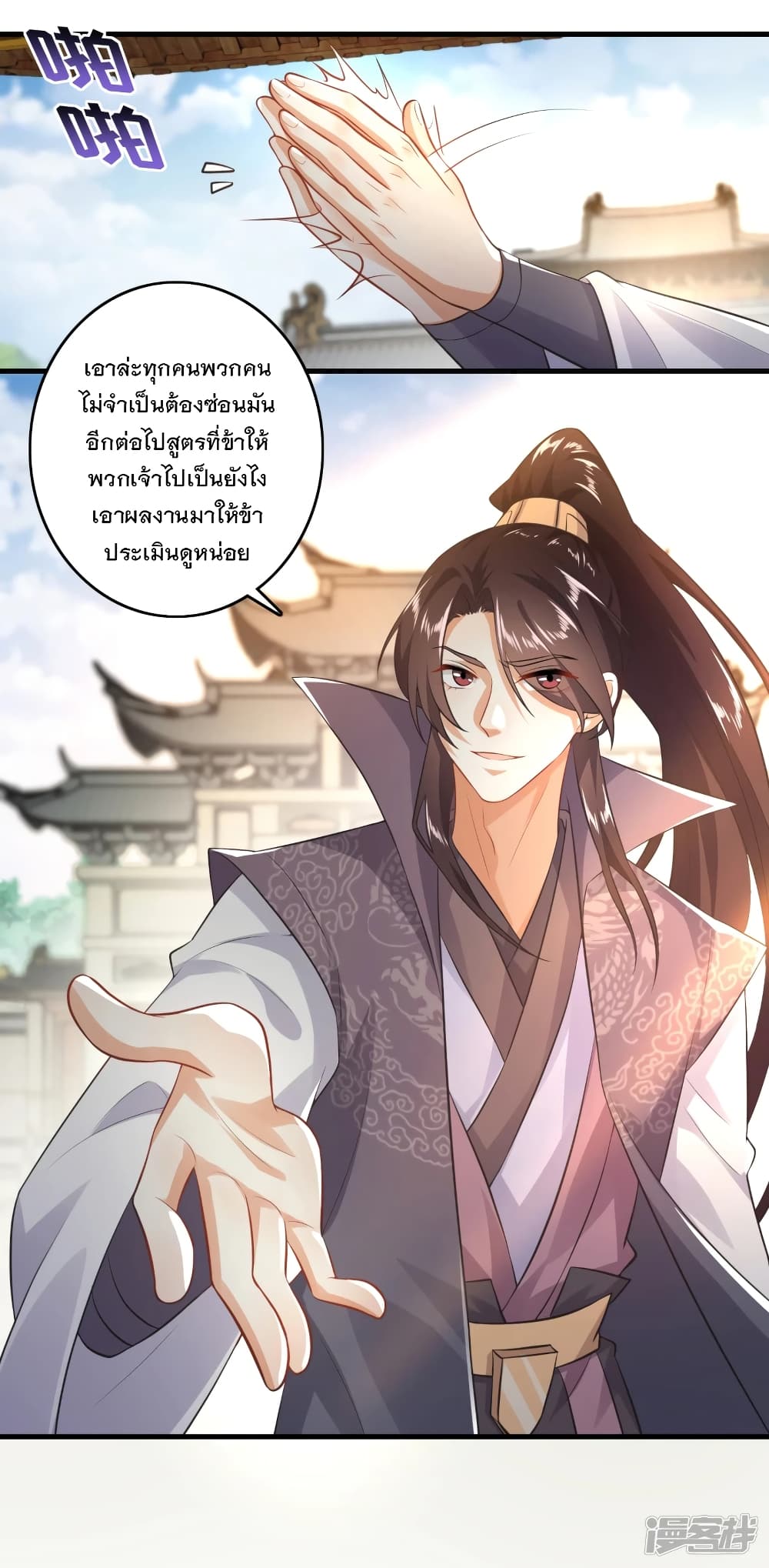 History Strongest Son In Law page 12