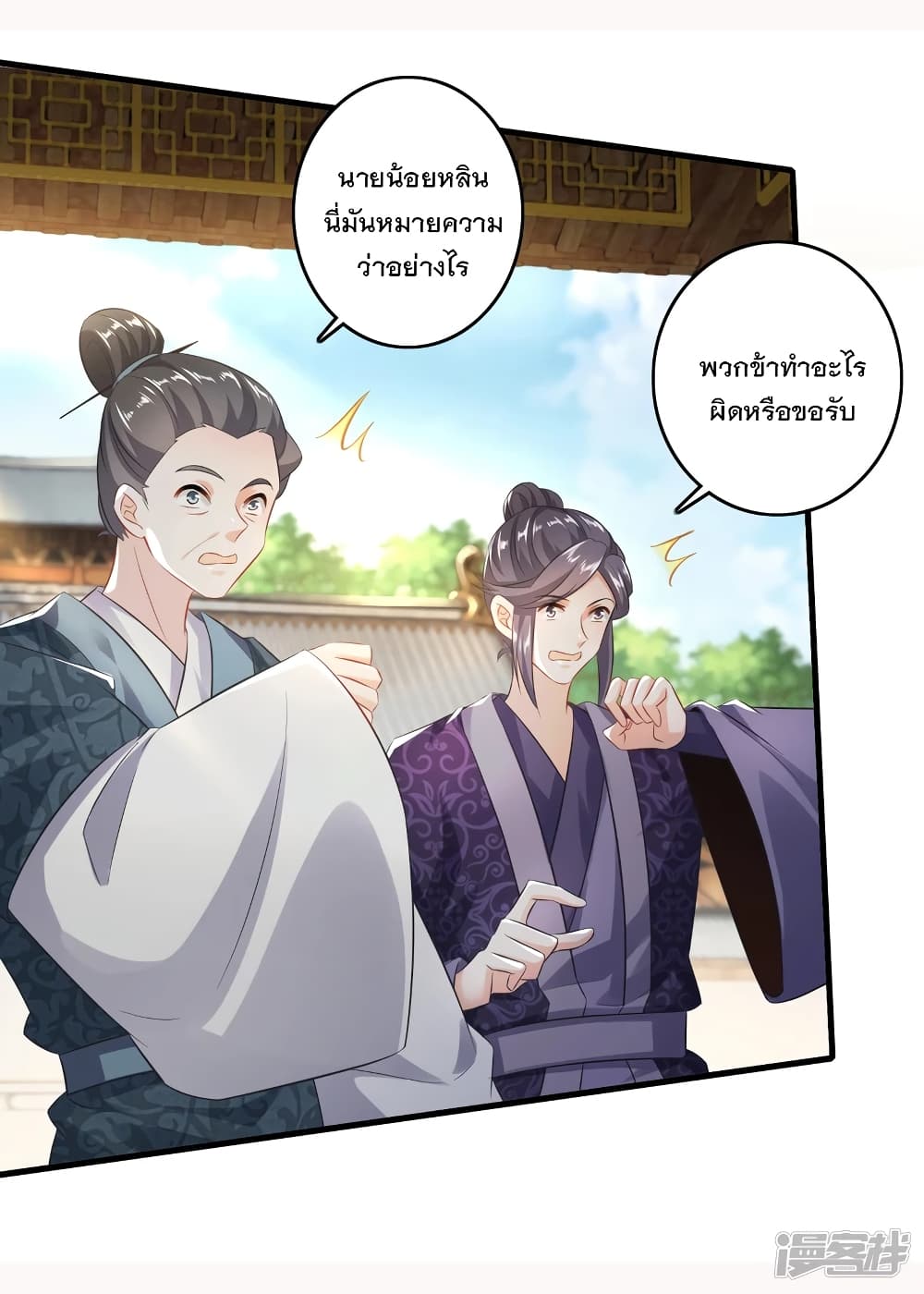 History Strongest Son In Law page 16