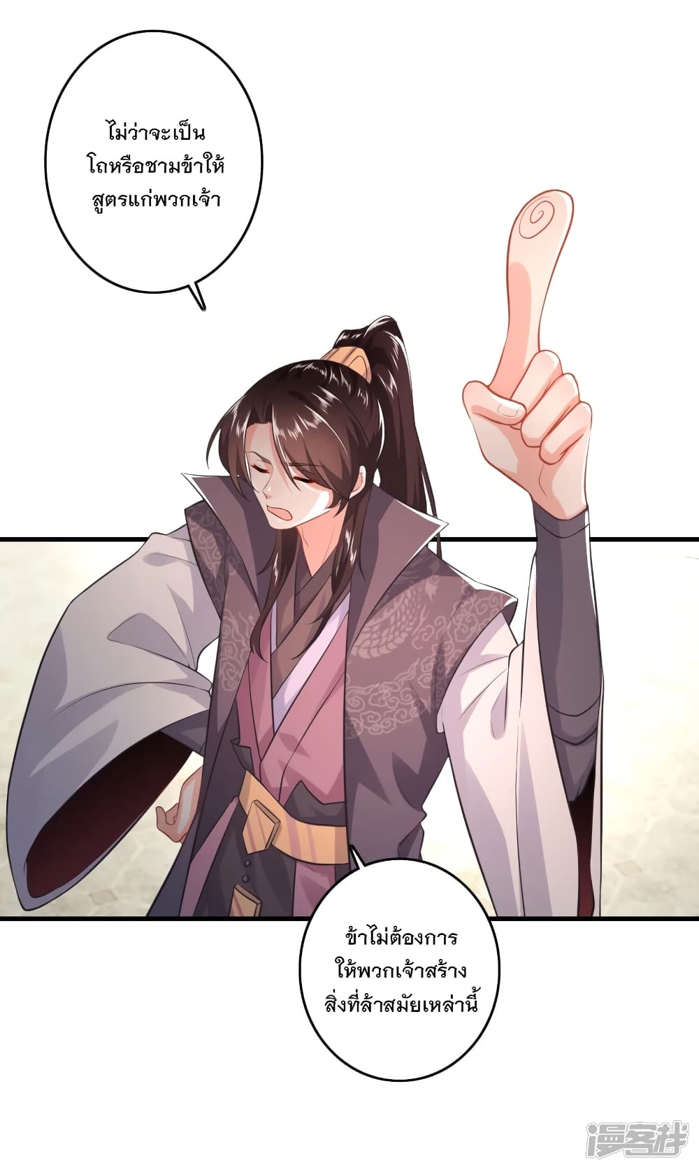 History Strongest Son In Law page 17
