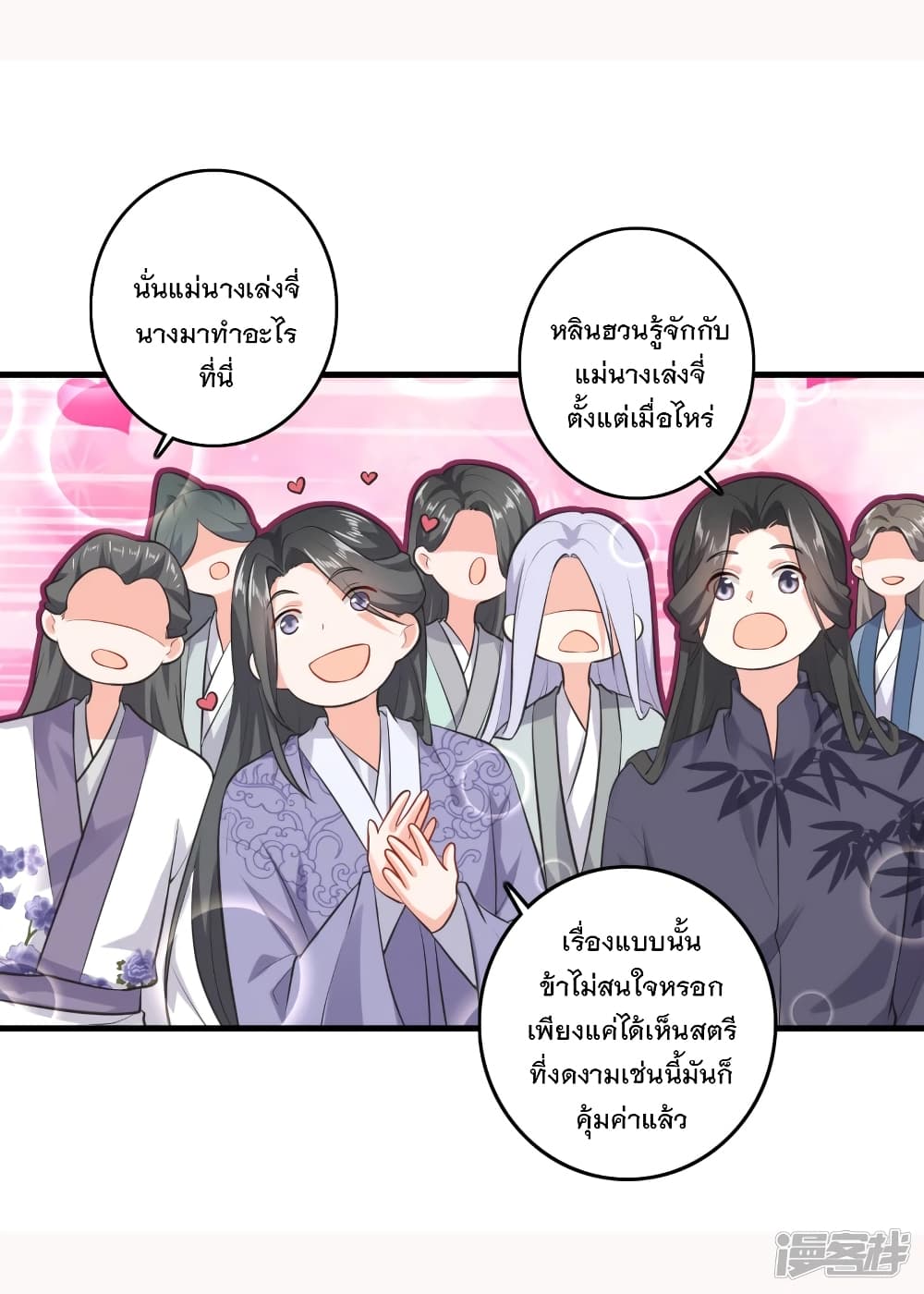 History Strongest Son In Law page 20