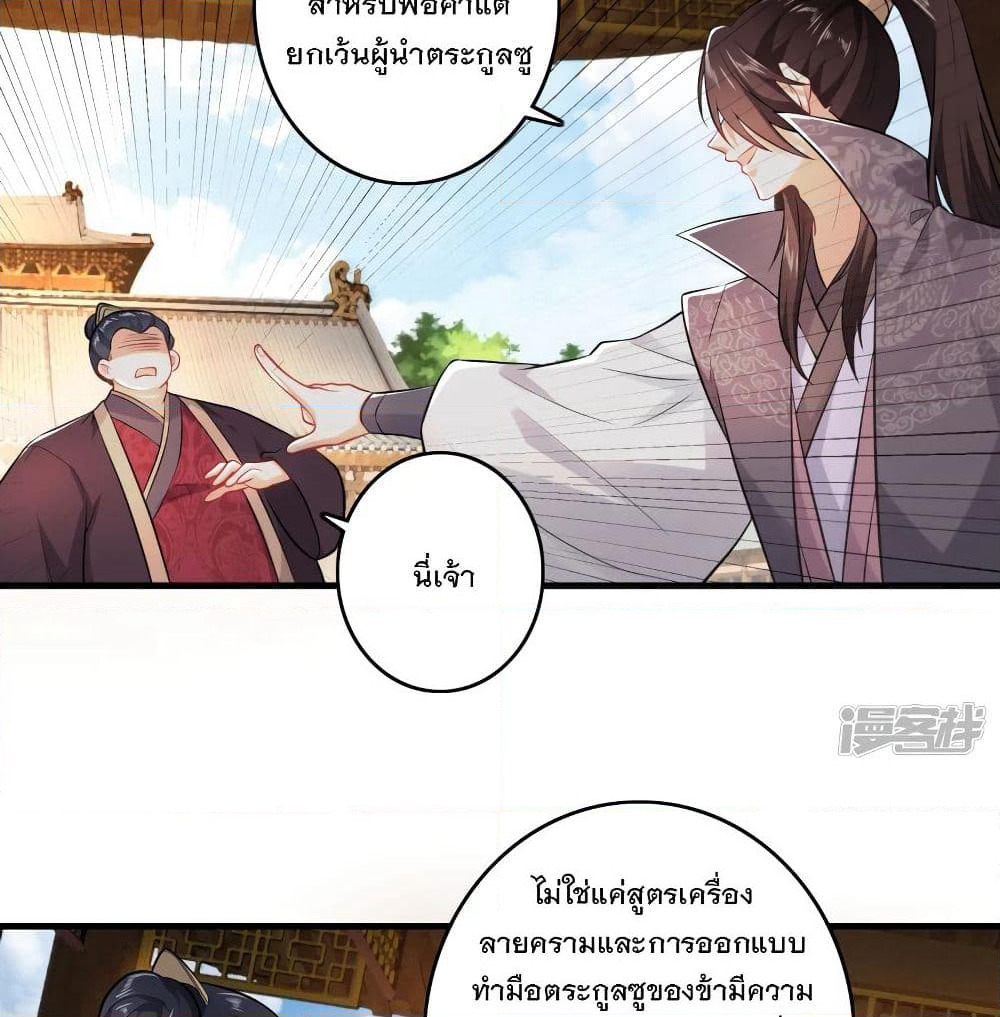 History Strongest Son In Law page 19