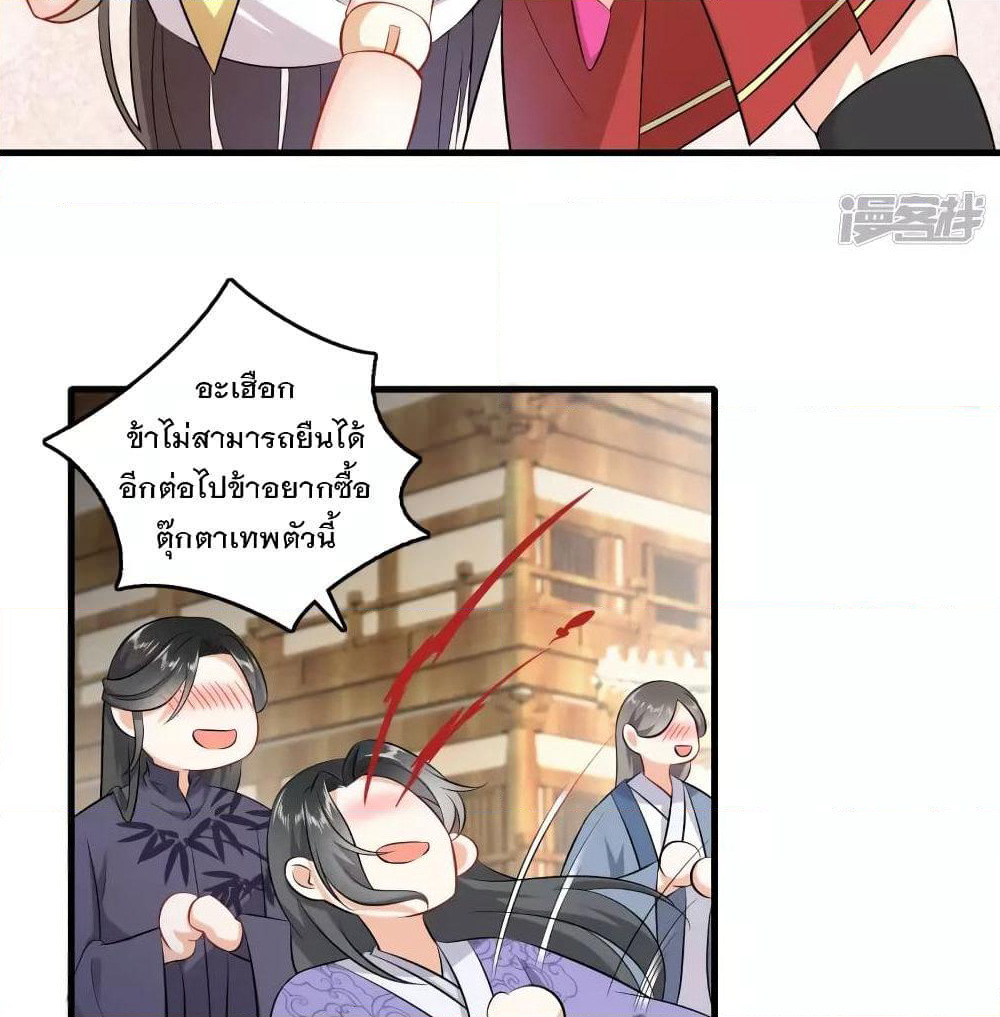 History Strongest Son In Law page 29