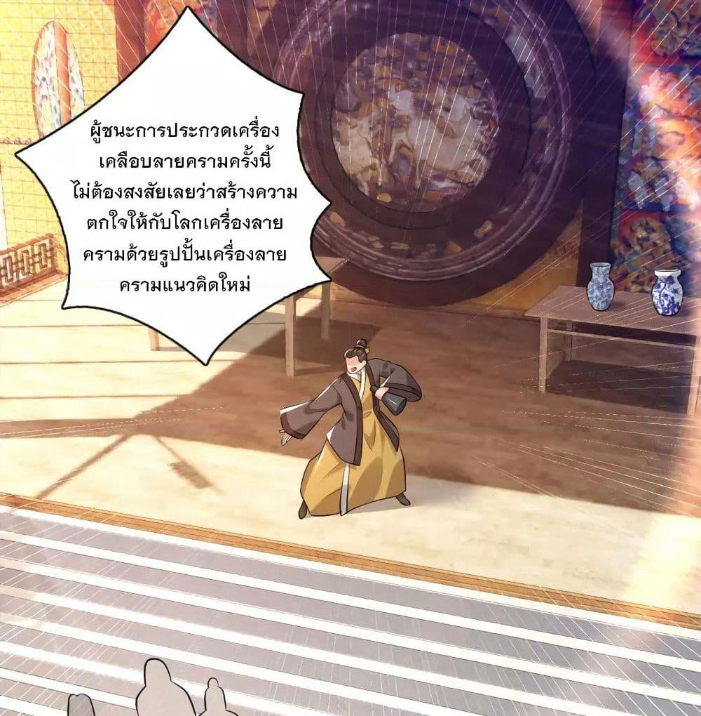 History Strongest Son In Law page 2