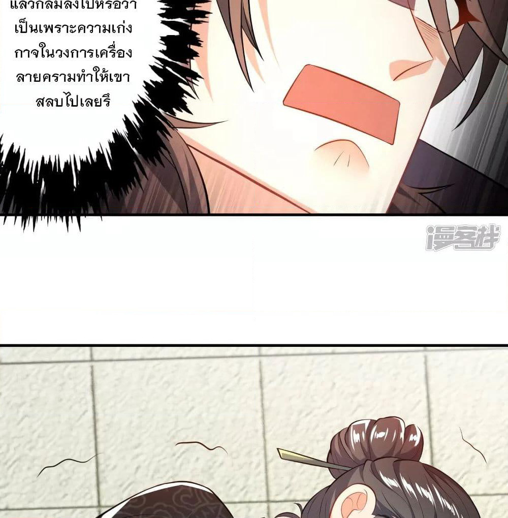 History Strongest Son In Law page 16