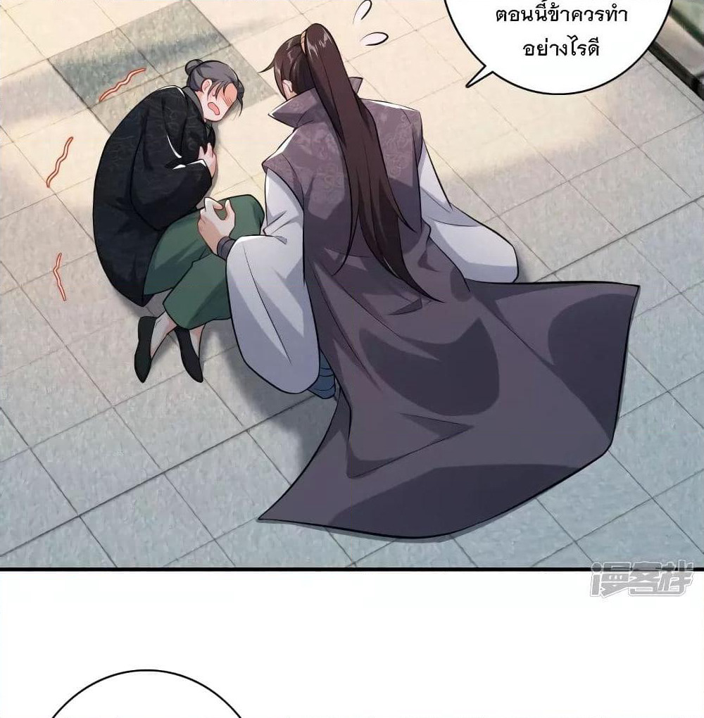 History Strongest Son In Law page 20