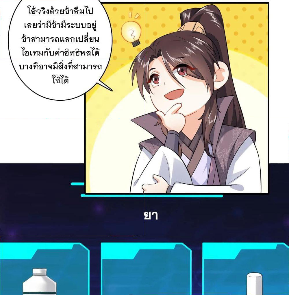 History Strongest Son In Law page 21