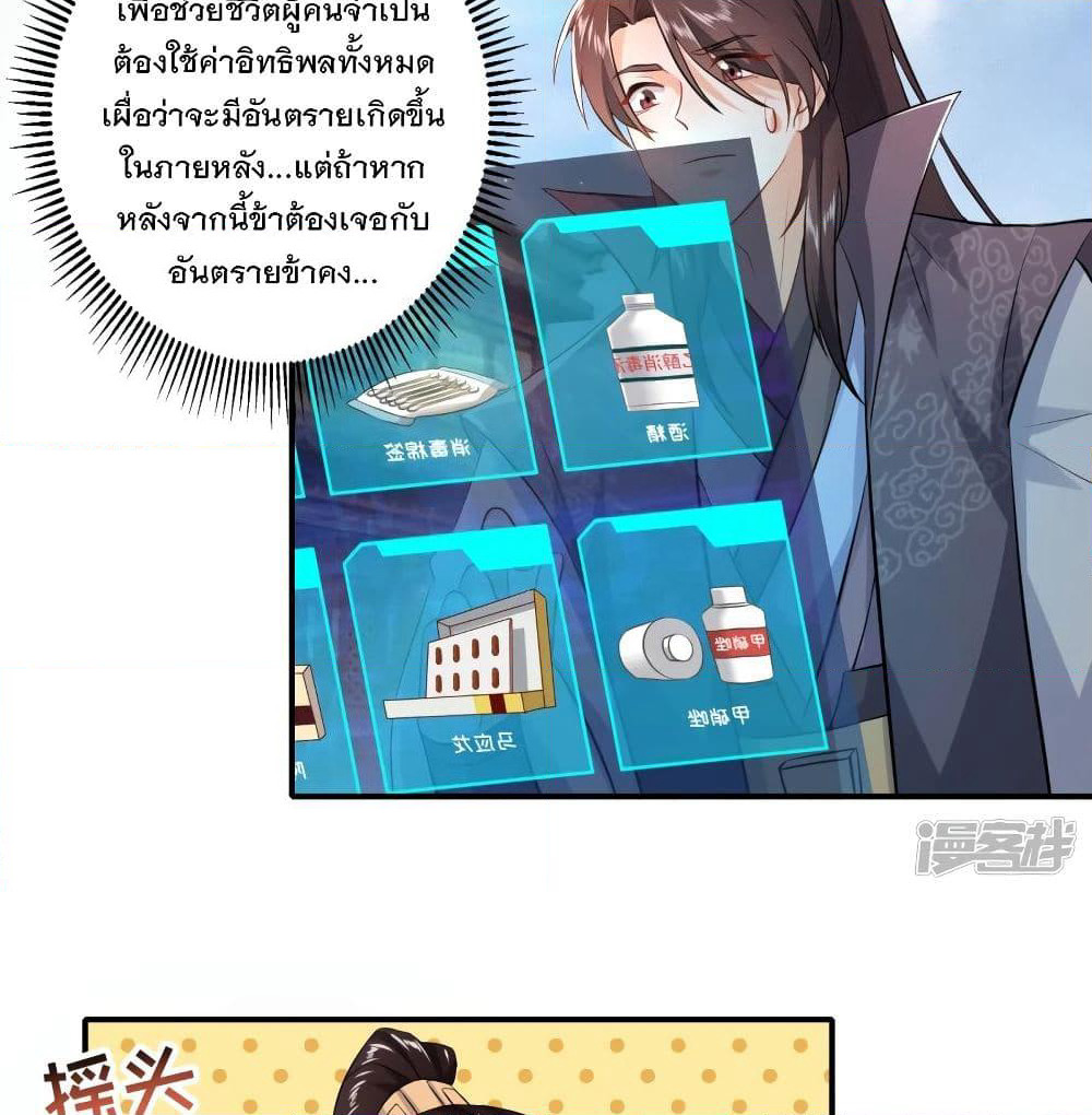 History Strongest Son In Law page 25