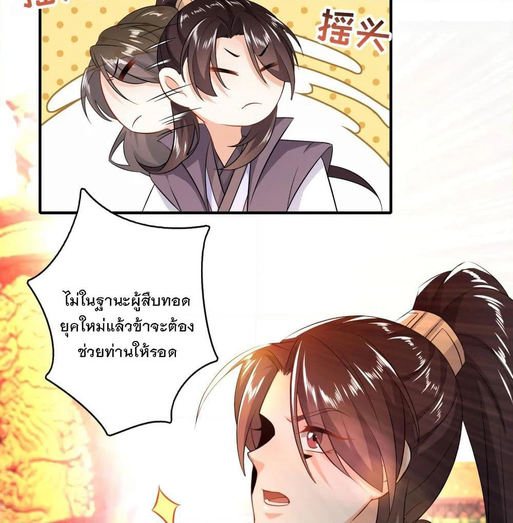 History Strongest Son In Law page 26