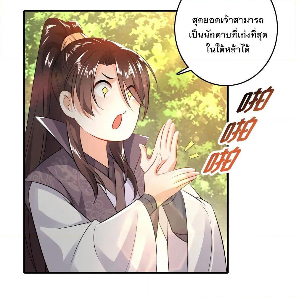 History Strongest Son In Law page 12