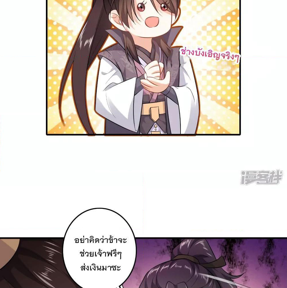 History Strongest Son In Law page 17