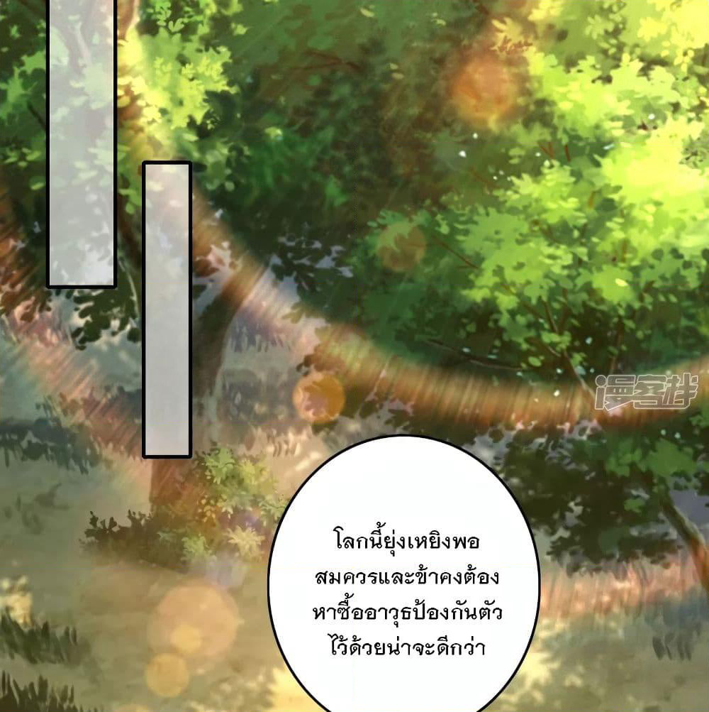 History Strongest Son In Law page 19