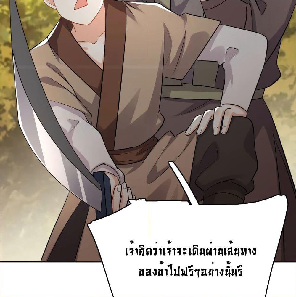 History Strongest Son In Law page 23
