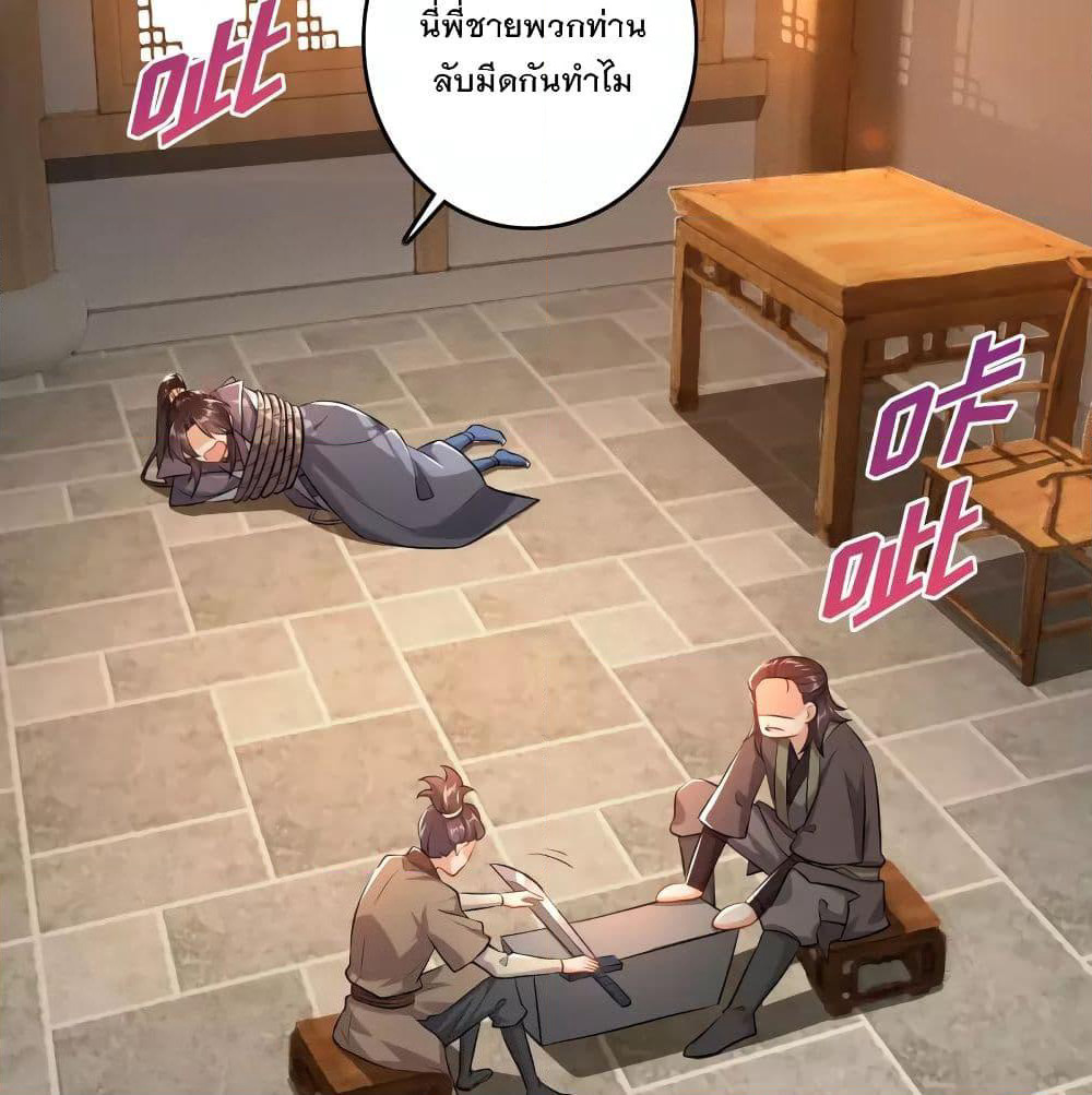 History Strongest Son In Law page 26