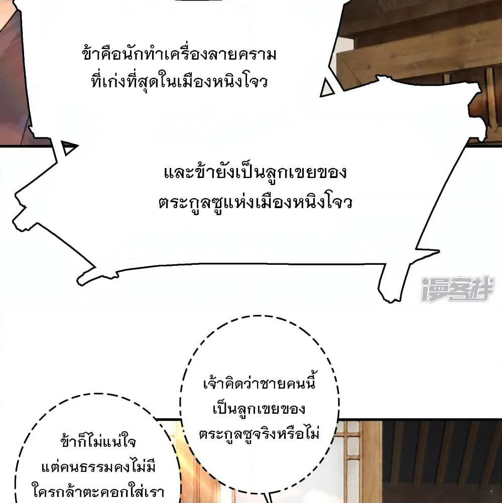 History Strongest Son In Law page 30
