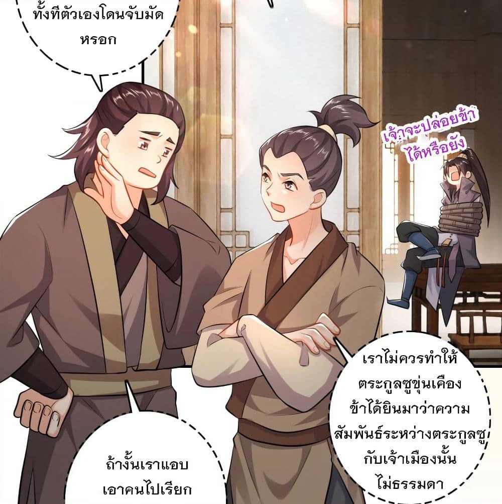 History Strongest Son In Law page 31