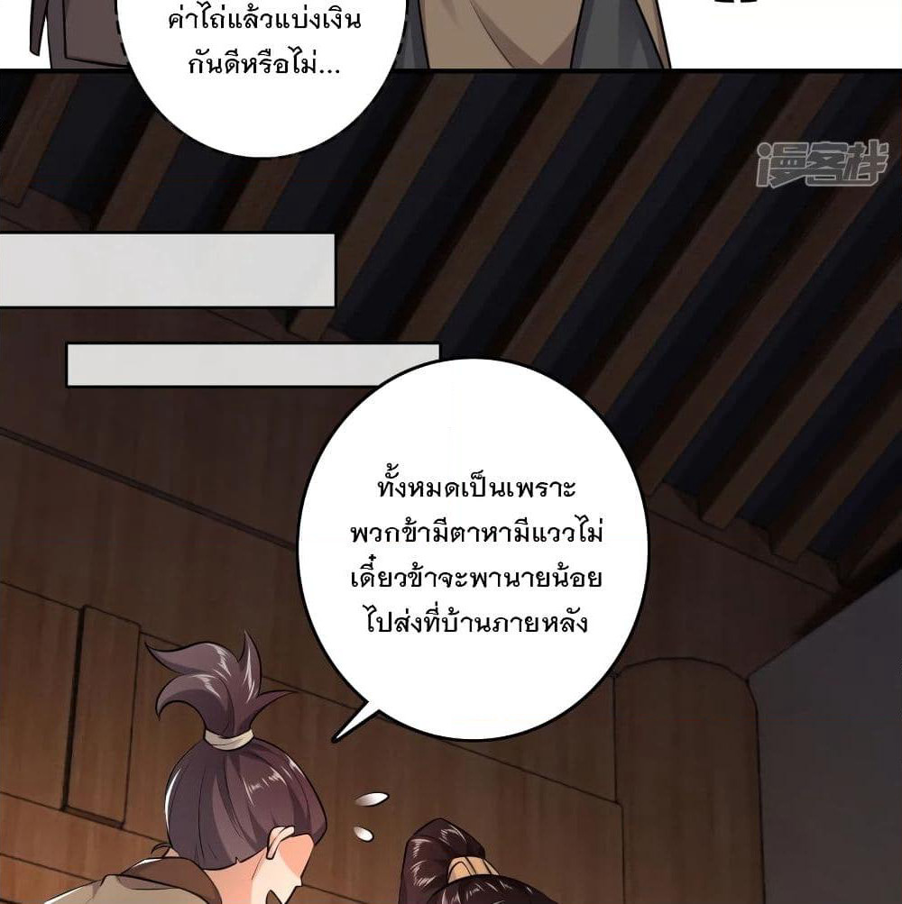 History Strongest Son In Law page 32