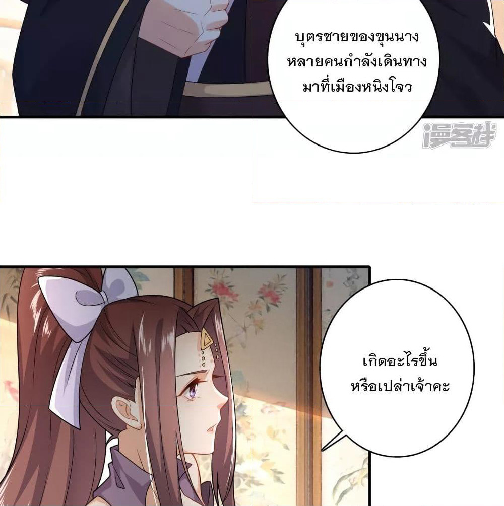 History Strongest Son In Law page 19