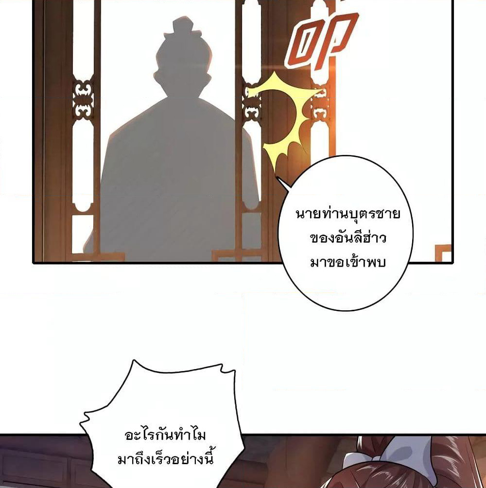 History Strongest Son In Law page 24