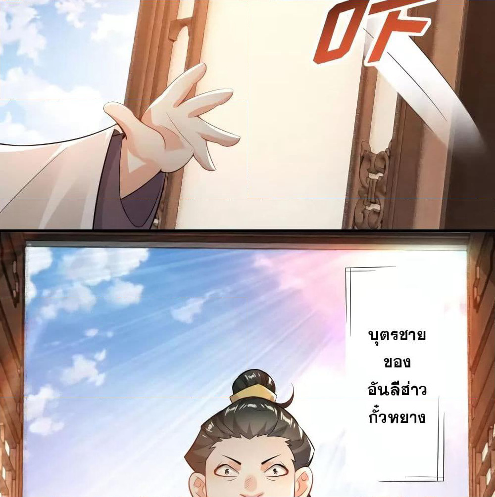 History Strongest Son In Law page 26