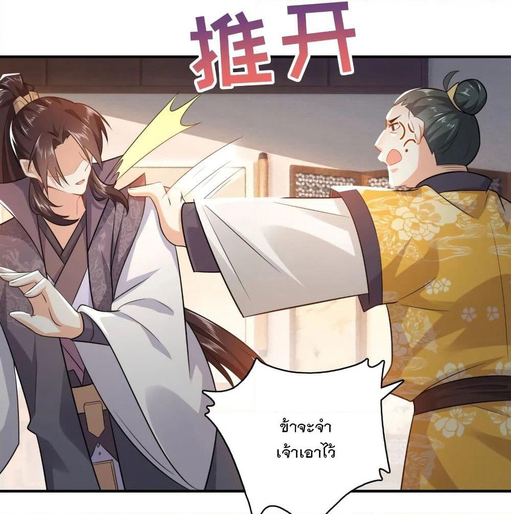 History Strongest Son In Law page 56