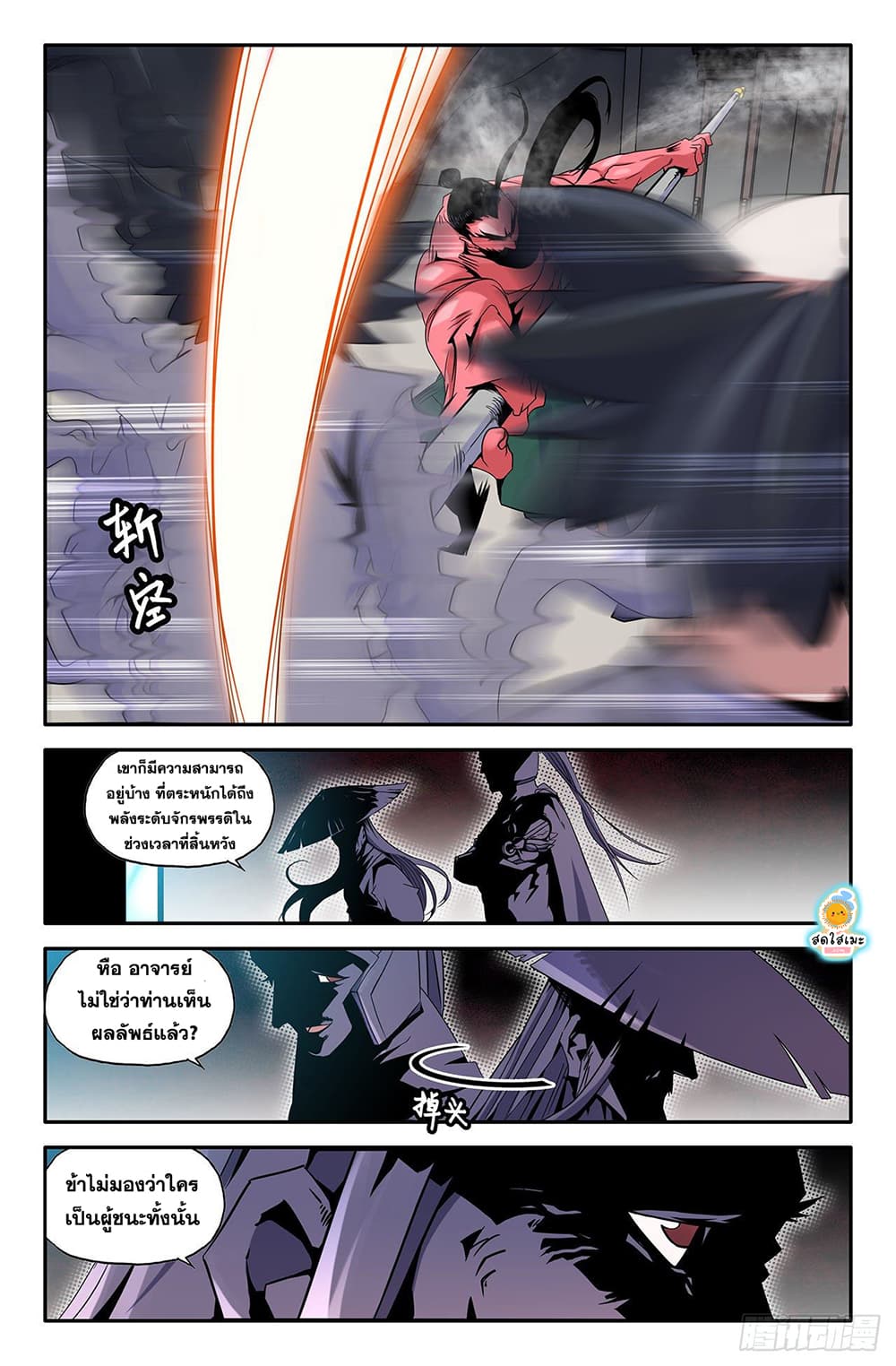 History's Strongest page 4