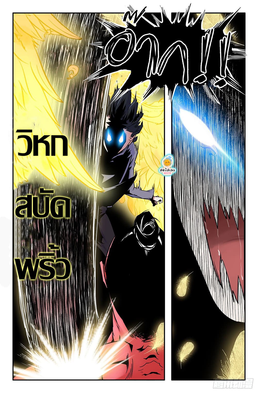 History's Strongest page 8