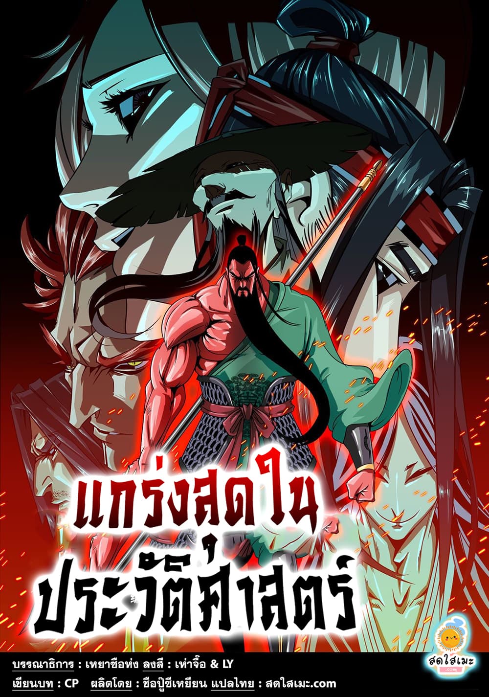 History's Strongest page 1