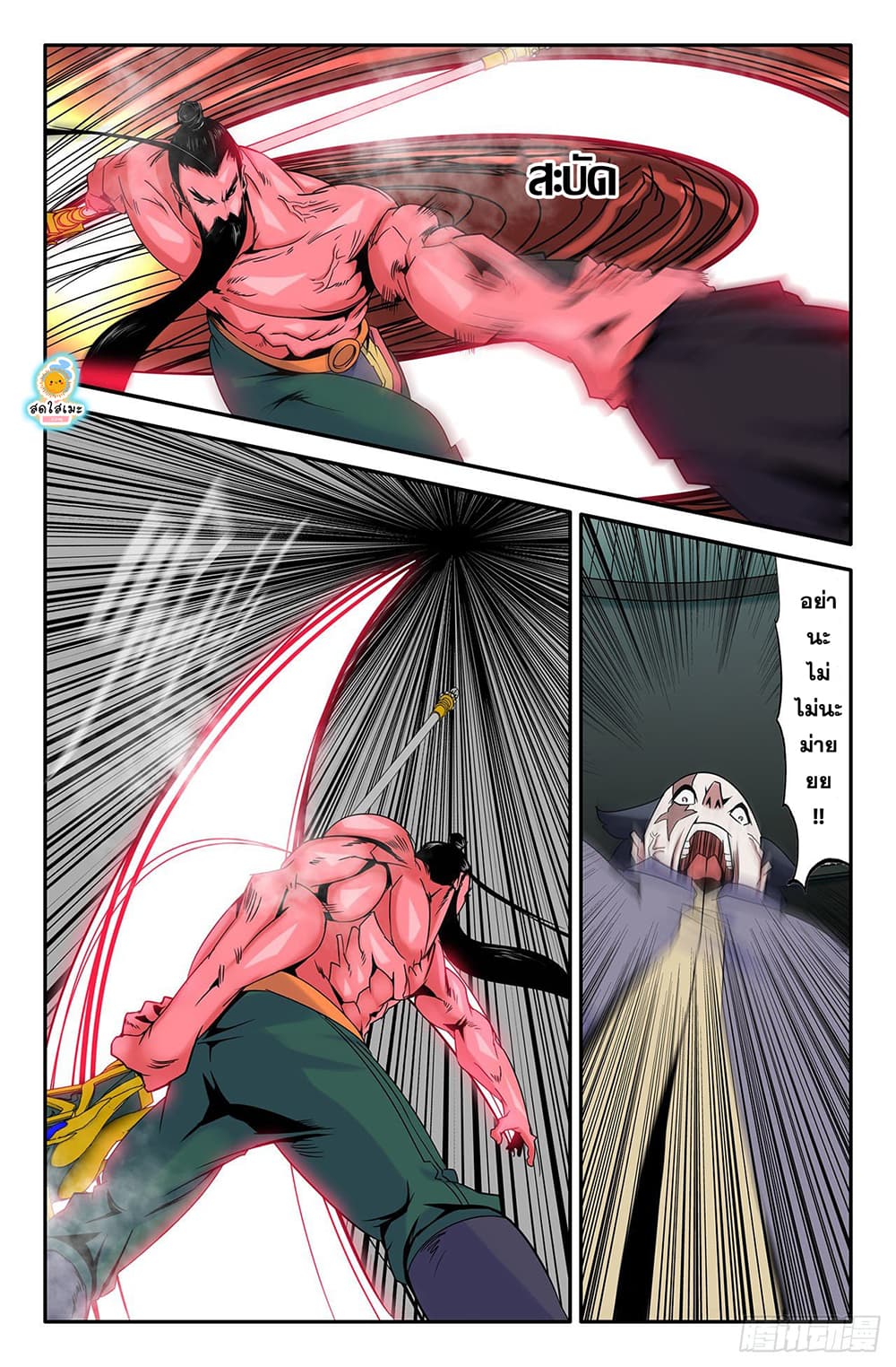 History's Strongest page 2