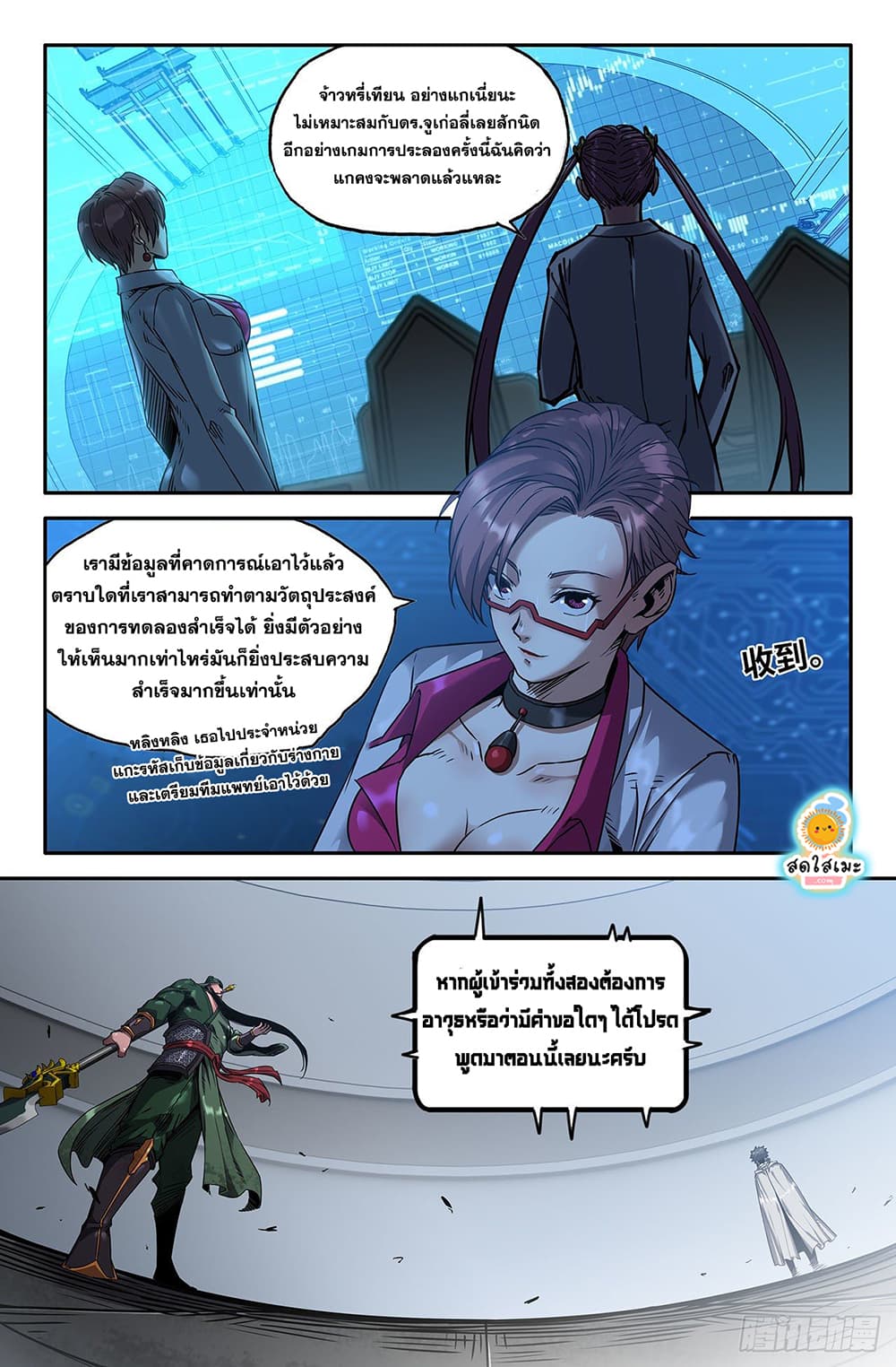 History's Strongest page 2