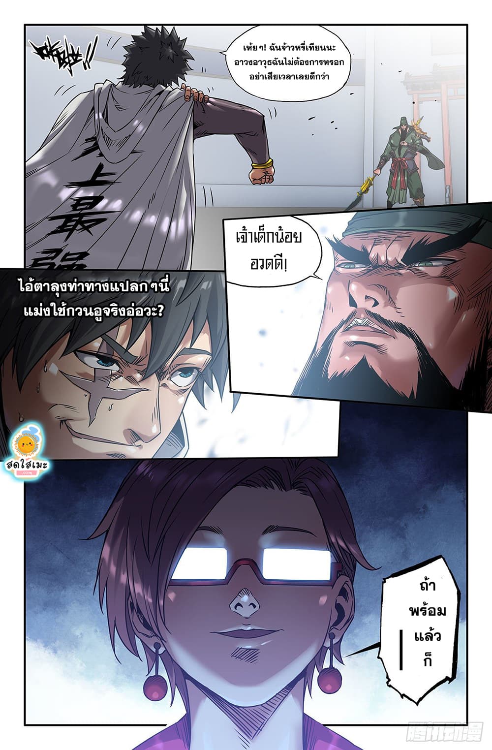History's Strongest page 3