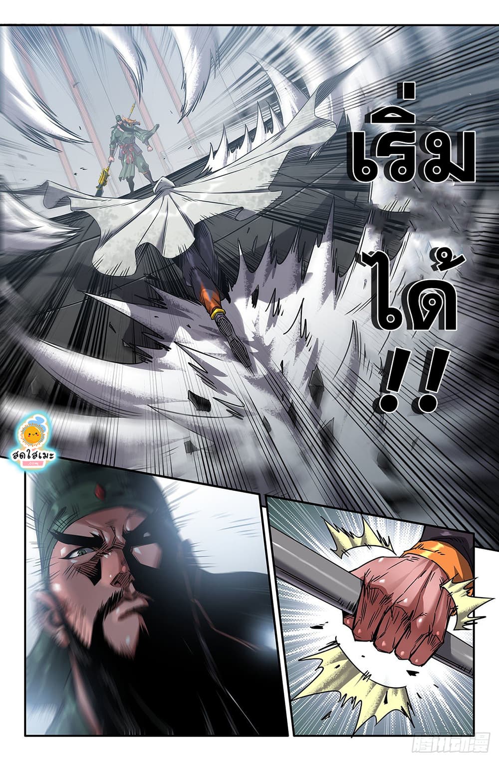 History's Strongest page 4
