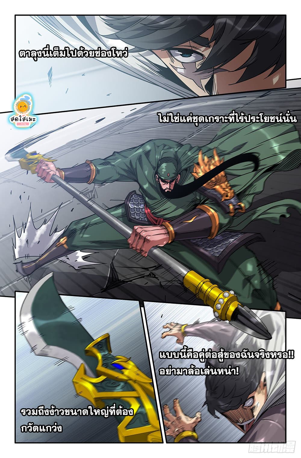 History's Strongest page 6
