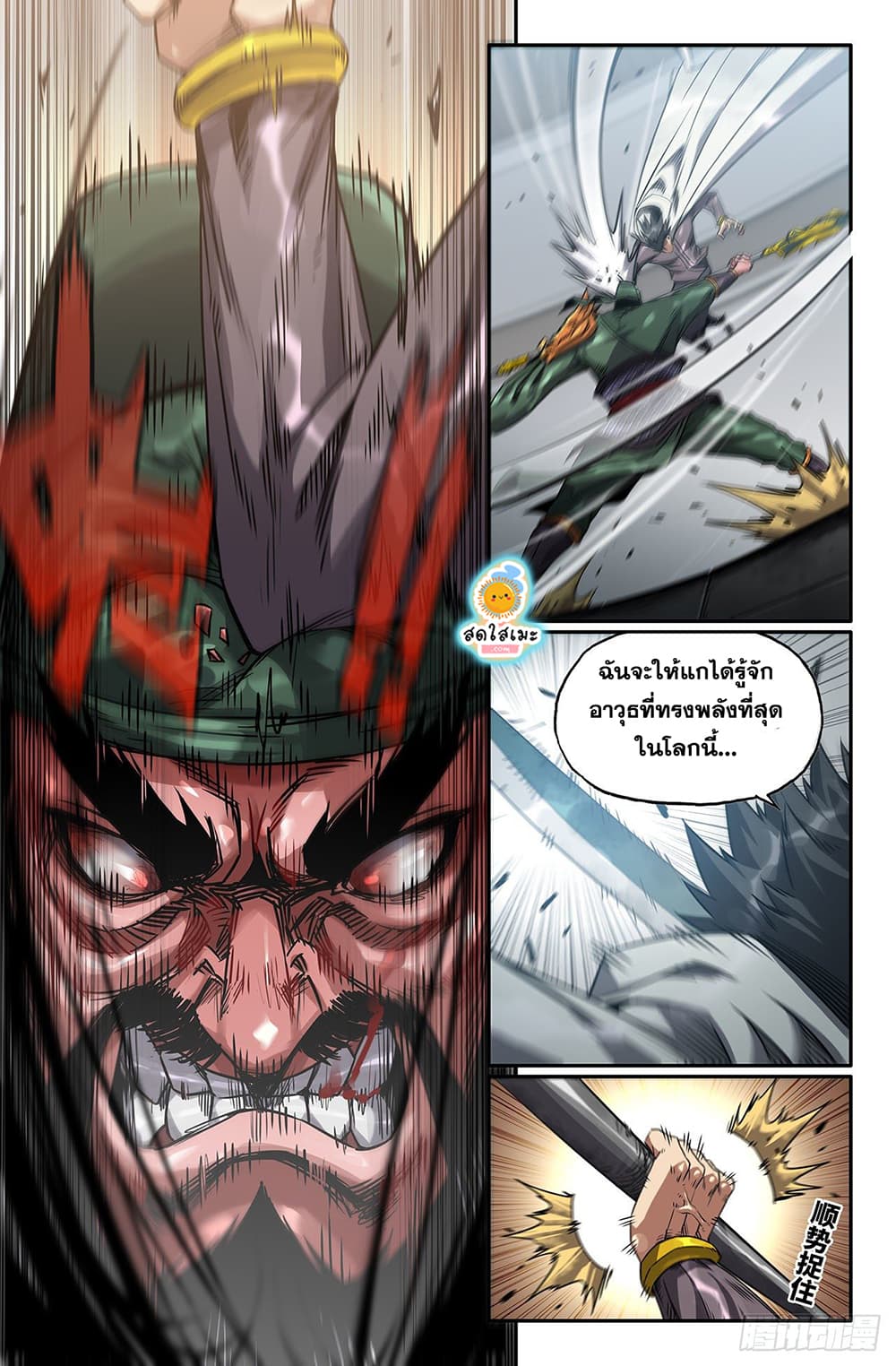 History's Strongest page 7