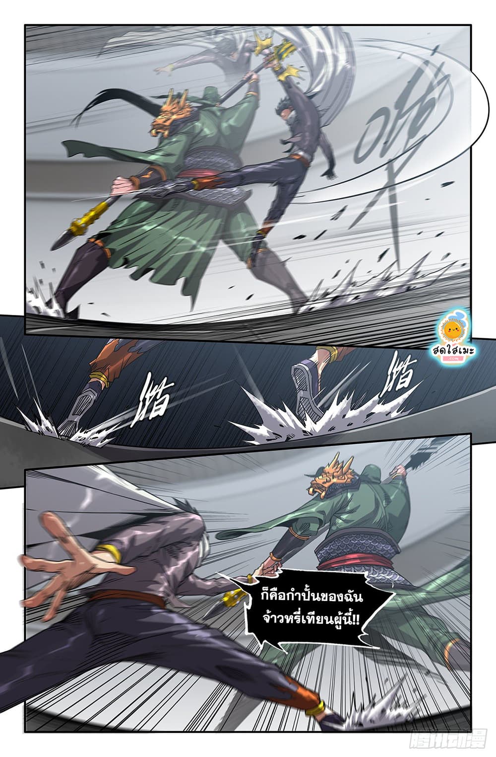 History's Strongest page 8