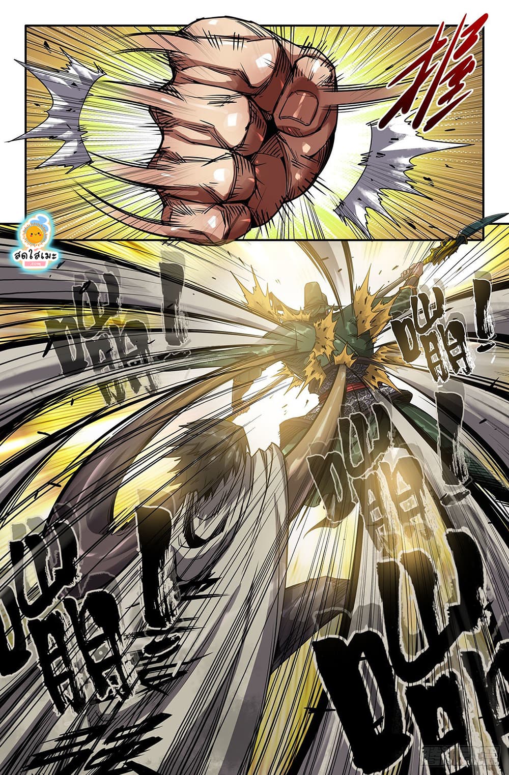 History's Strongest page 9