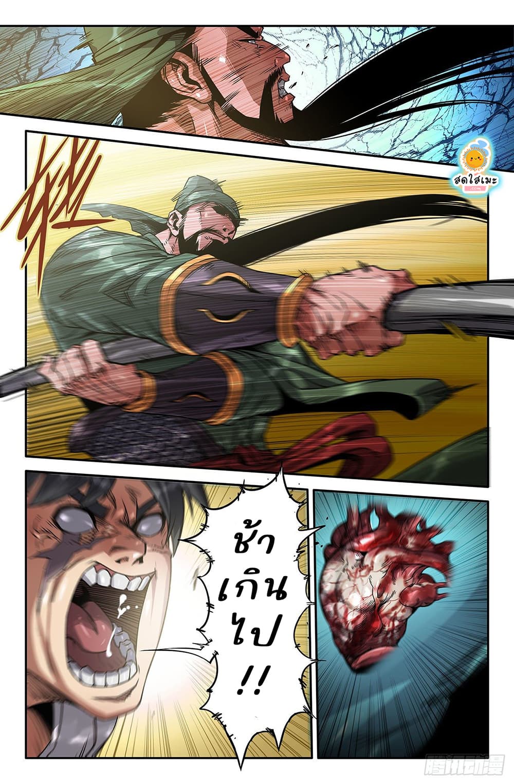 History's Strongest page 10