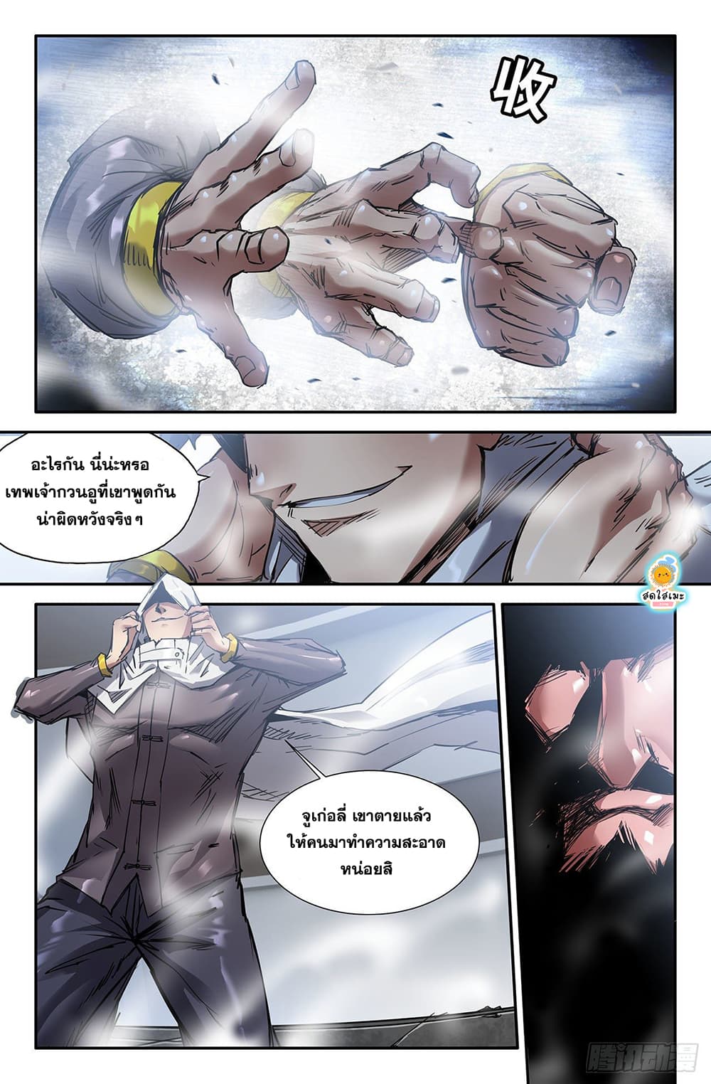 History's Strongest page 4