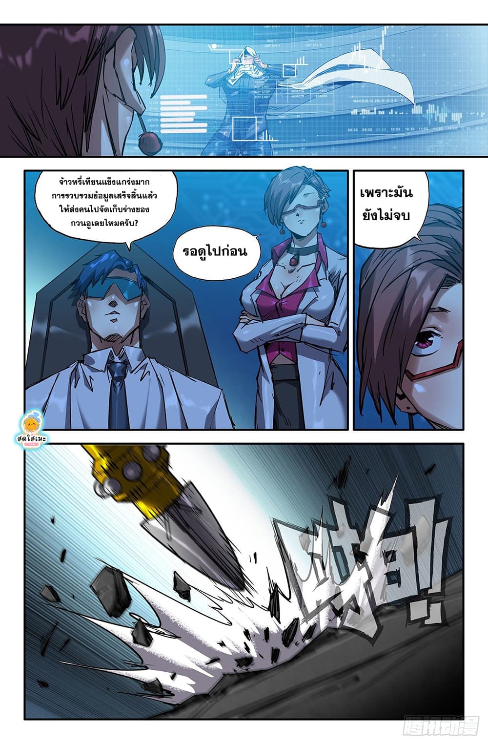 History's Strongest page 5