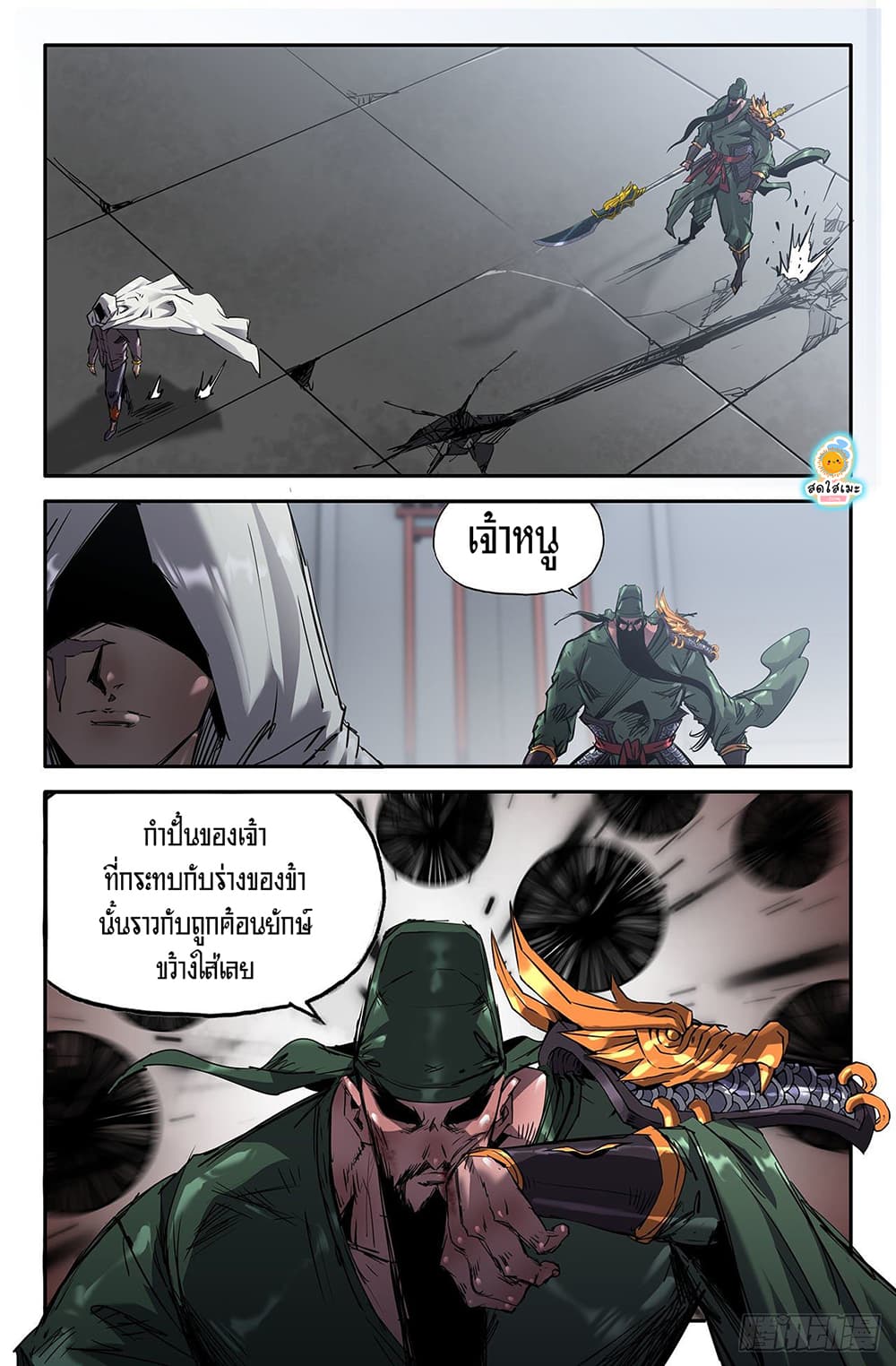 History's Strongest page 6