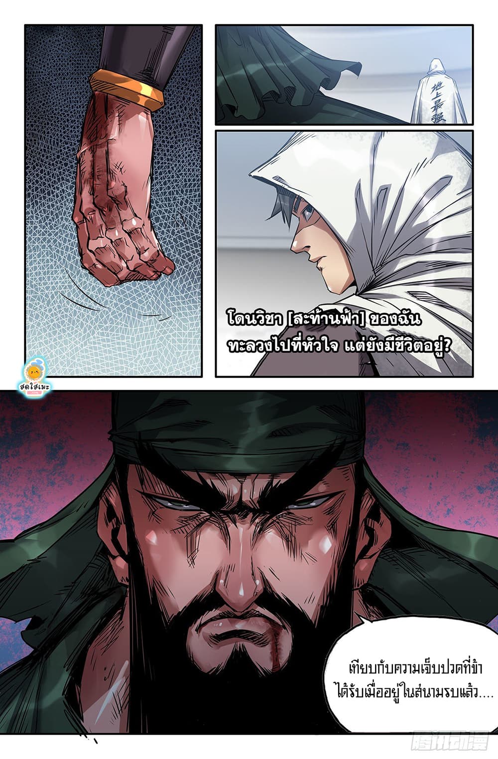 History's Strongest page 7