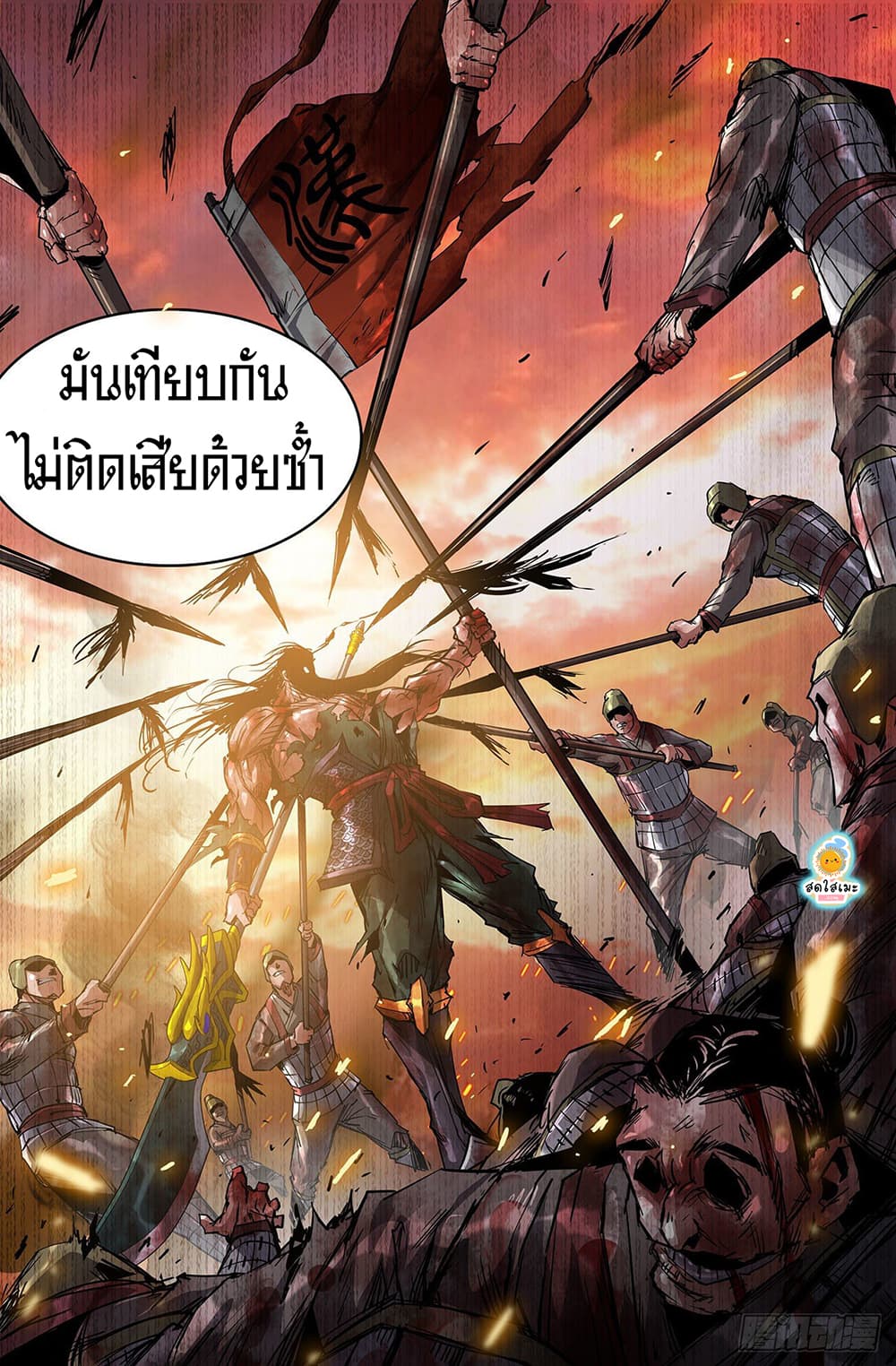 History's Strongest page 8