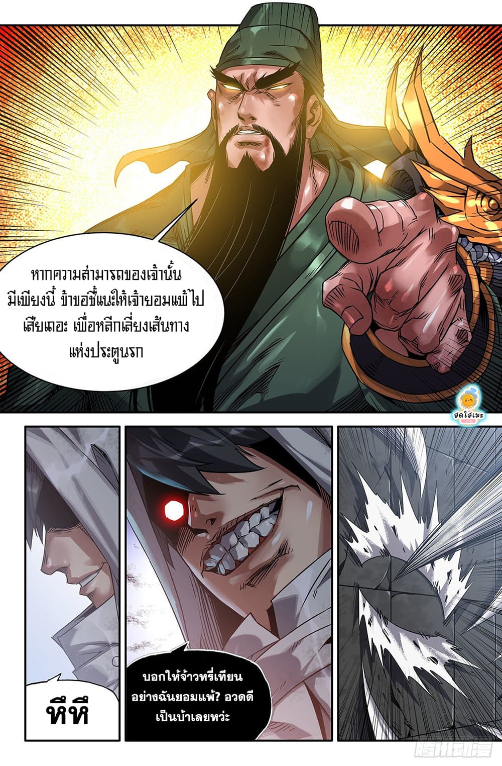 History's Strongest page 9