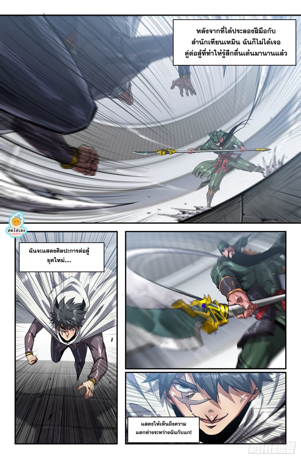 History's Strongest page 10